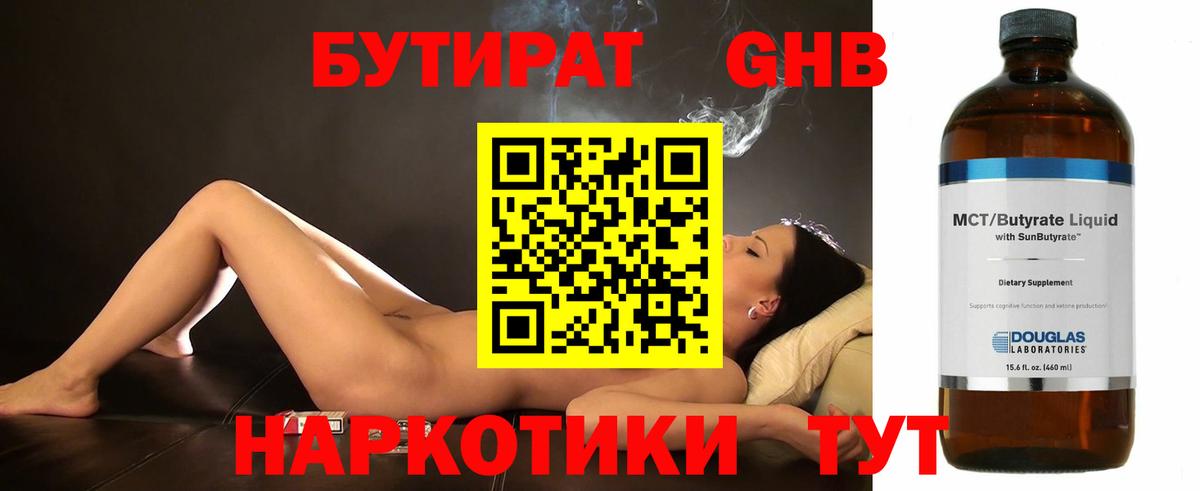 БУТИРАТ 1.4BDO Махачкала