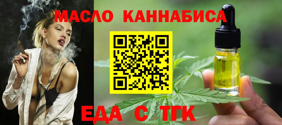 Еда ТГК конопля Махачкала