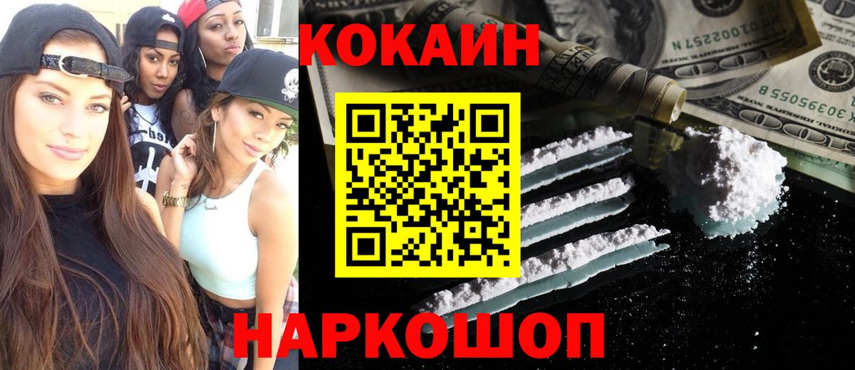 Cocaine Колумбийский  КОКАИН  хочу наркоту  Cocaine Перу  Вход с VPN  Махачкала 
