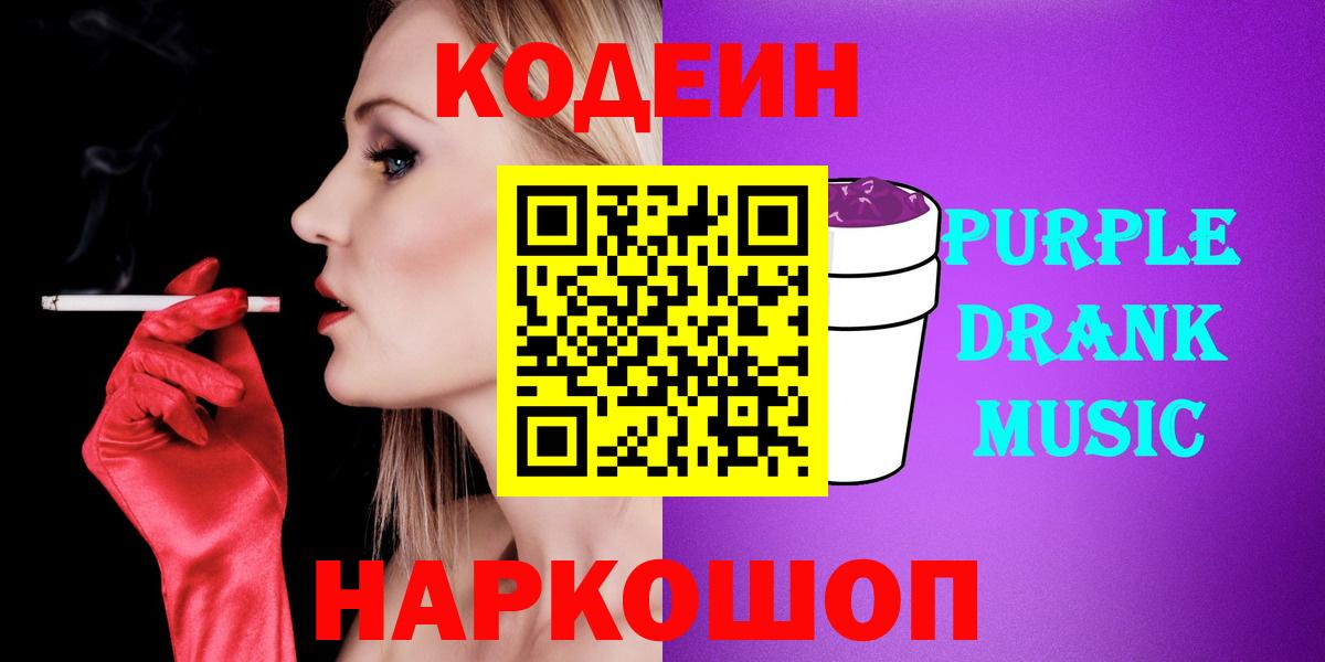 Codein напиток Lean (лин)  Вход с VPN  Махачкала 