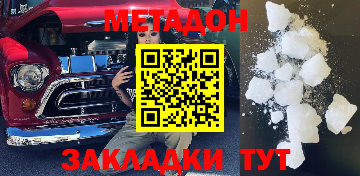 МЕТАДОН белоснежный Махачкала